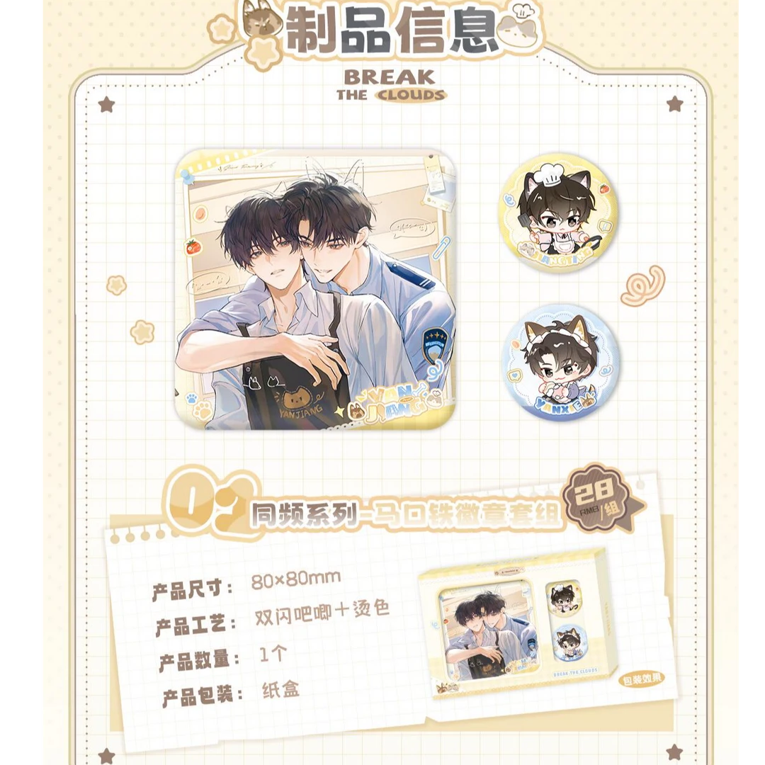 【现货】萌谷子《破云》一期官方正版周边谷子纪念徽章吧唧正品亚克力