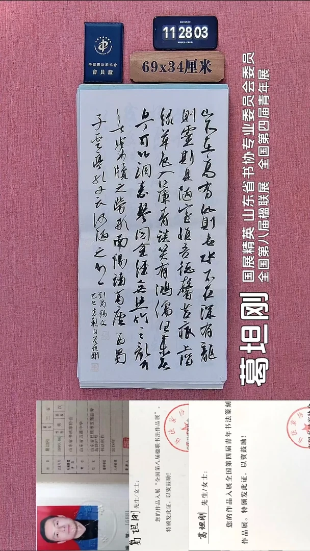 书法17          葛老师书法作品