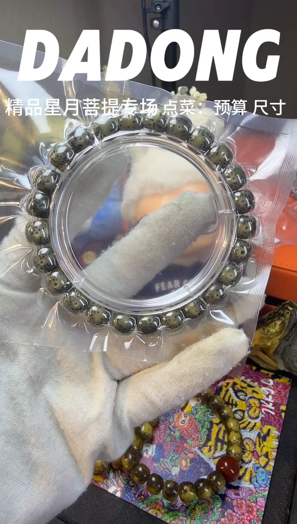 星月菩提吊坠墨绿冰