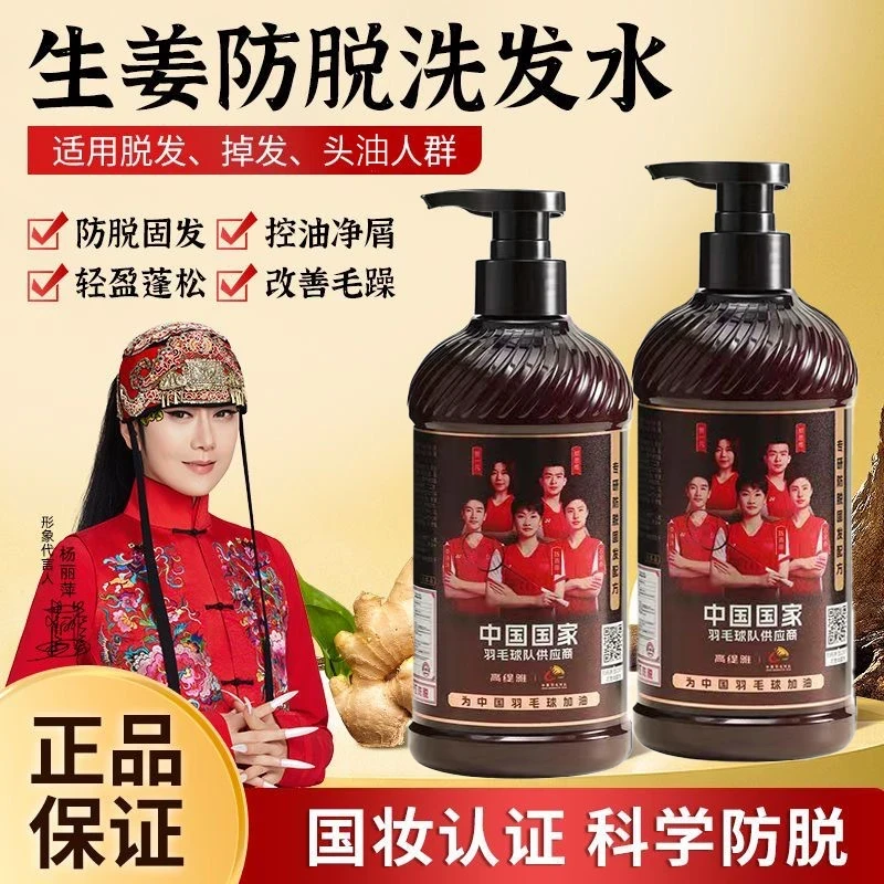 【官方正品】高缇雅生姜防脱固发草本控油去屑蓬松止痒持久留香正品