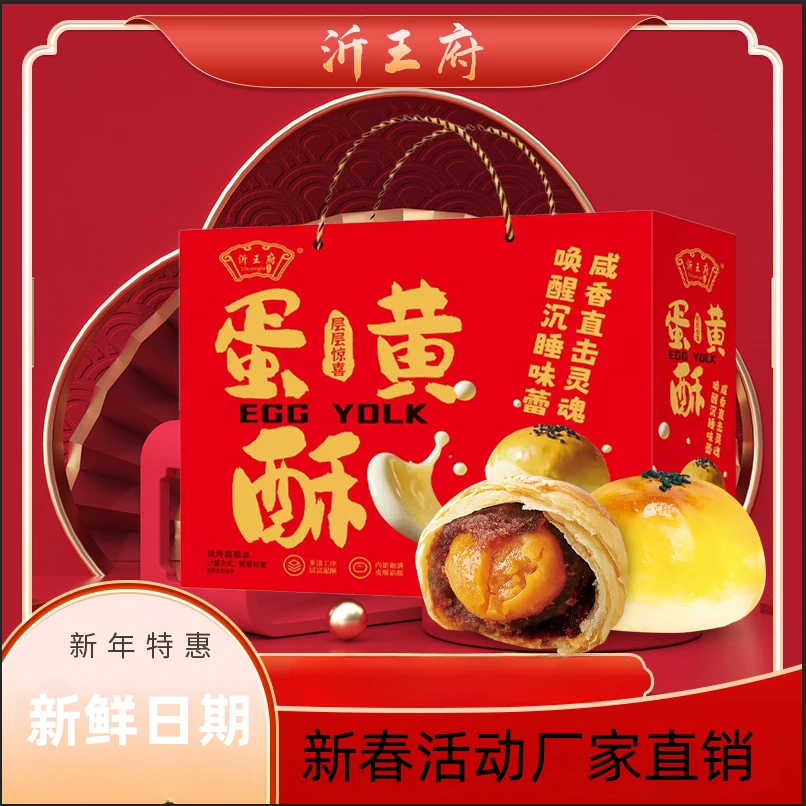 【年货礼盒】蛋黄酥礼盒独立包装松软香甜礼盒装送人更有面