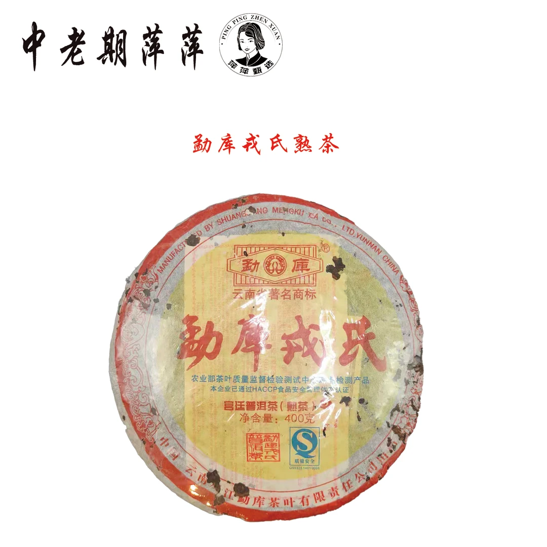 2007年云南干仓 勐库戎氏熟茶 普洱茶熟茶400g
