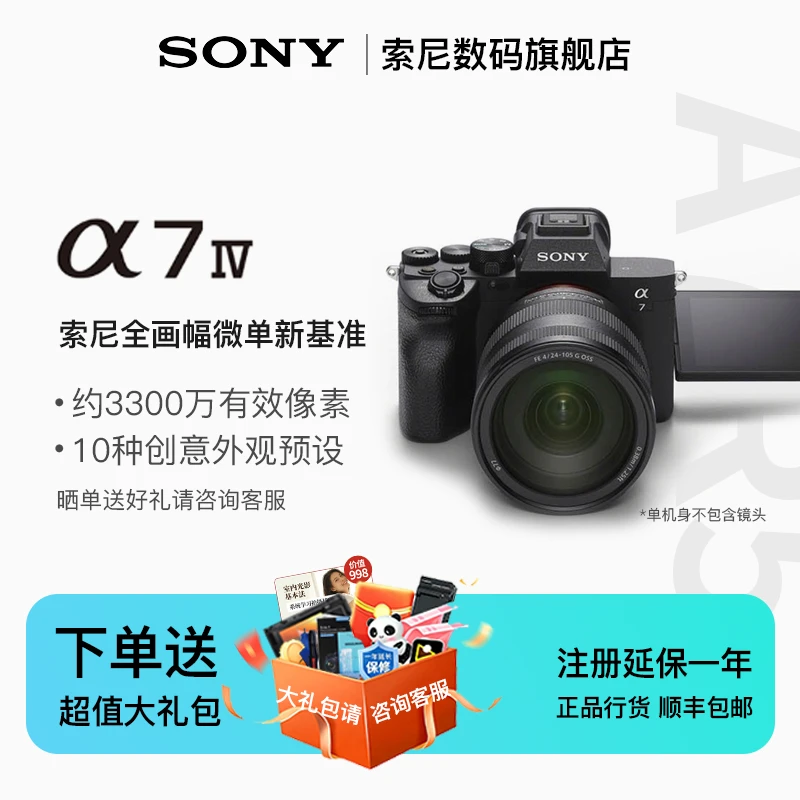 【秒发】Sony/索尼 A7M4 全画幅微单相机摄影拍照高清4k专业