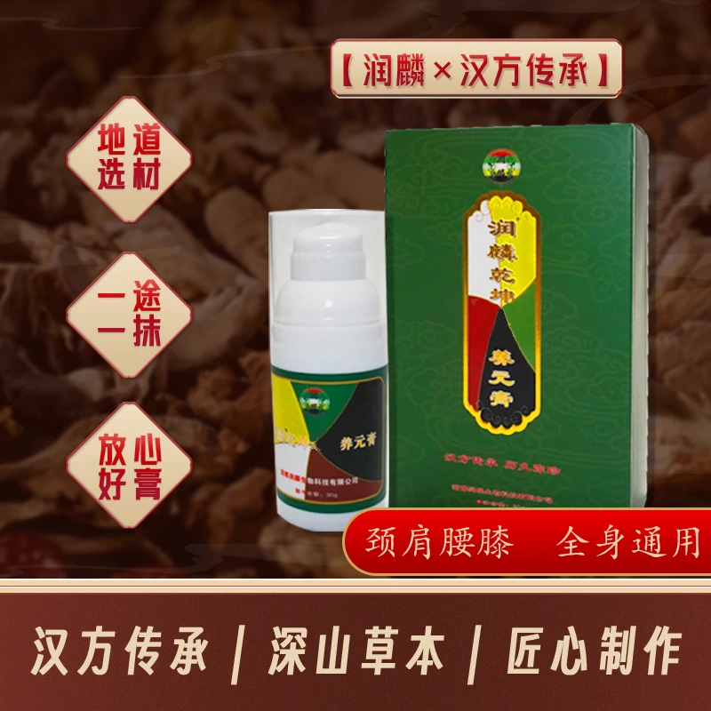 润麟养元膏颈肩腰腿涂抹外用中老年