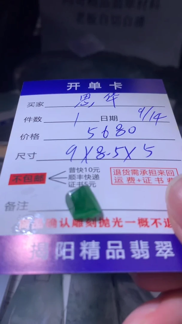 未镶嵌定制翡翠思*翡翠边角料