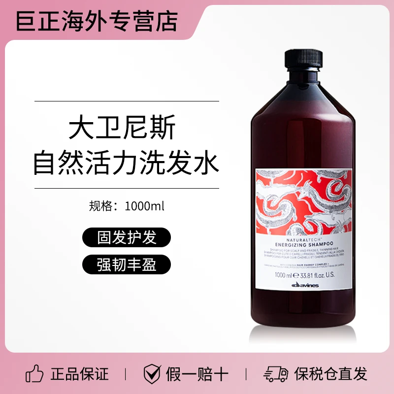 Davines大卫尼斯自然洗护活力洗发水滋养强韧蓬松发根温和不刺激