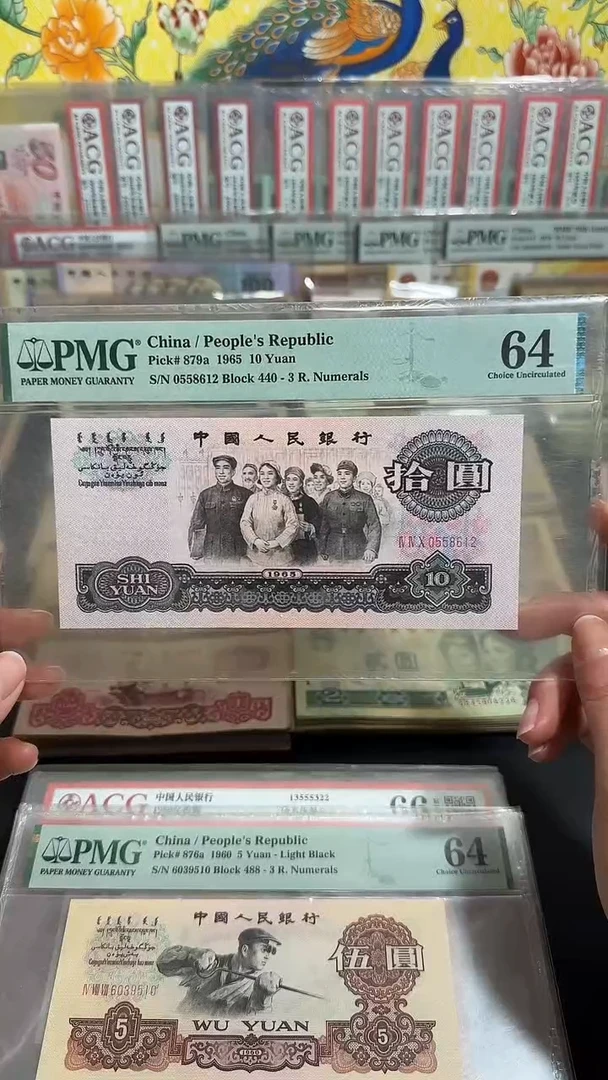 退市 全新拾元大团结 评级封装