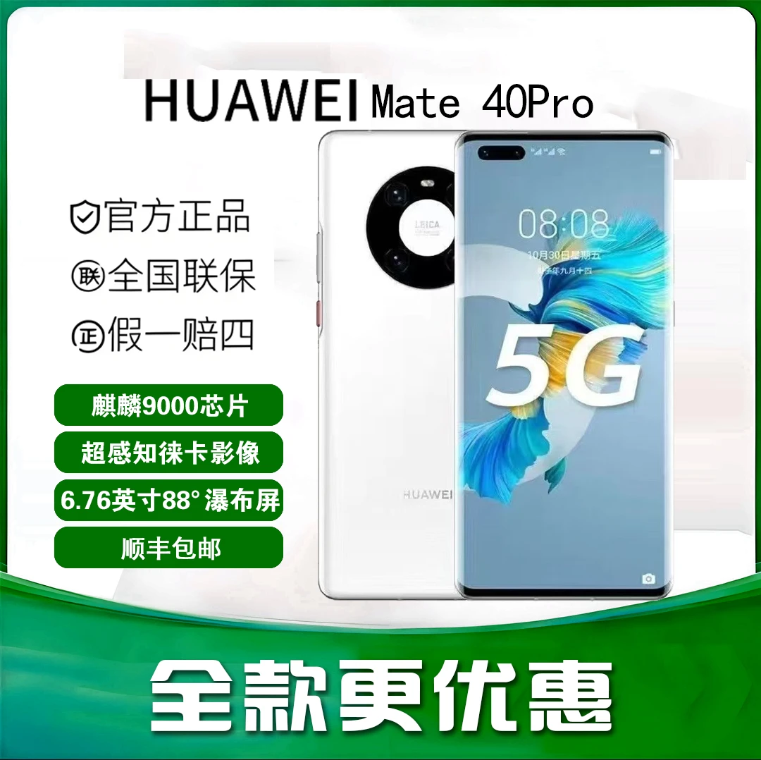 99新 Huawei/华为 准信品mate40Pro5G正品9000曲屏双卡全网通