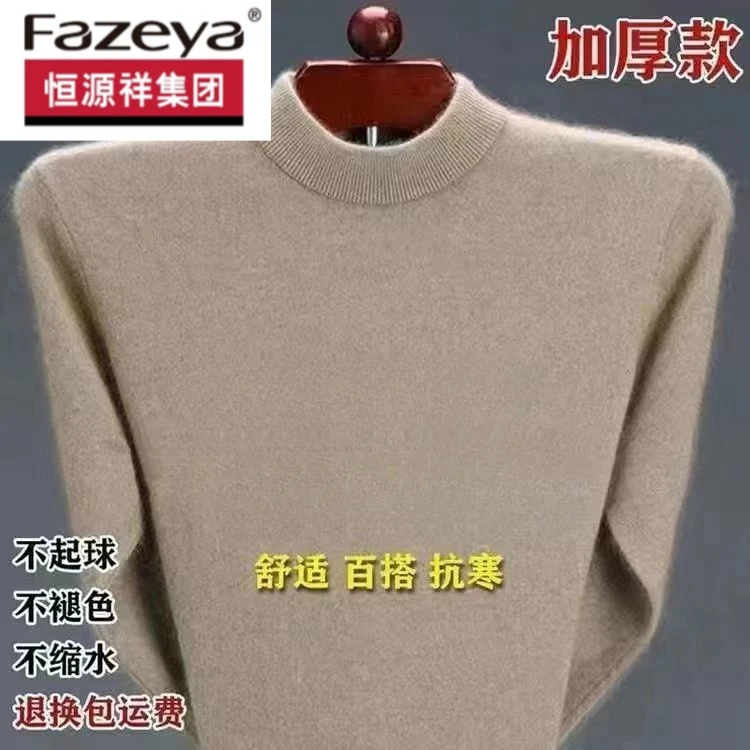 恒源祥集团羊毛衫男纯羊毛冬季男士半高领打底毛衣加厚羊毛衫男