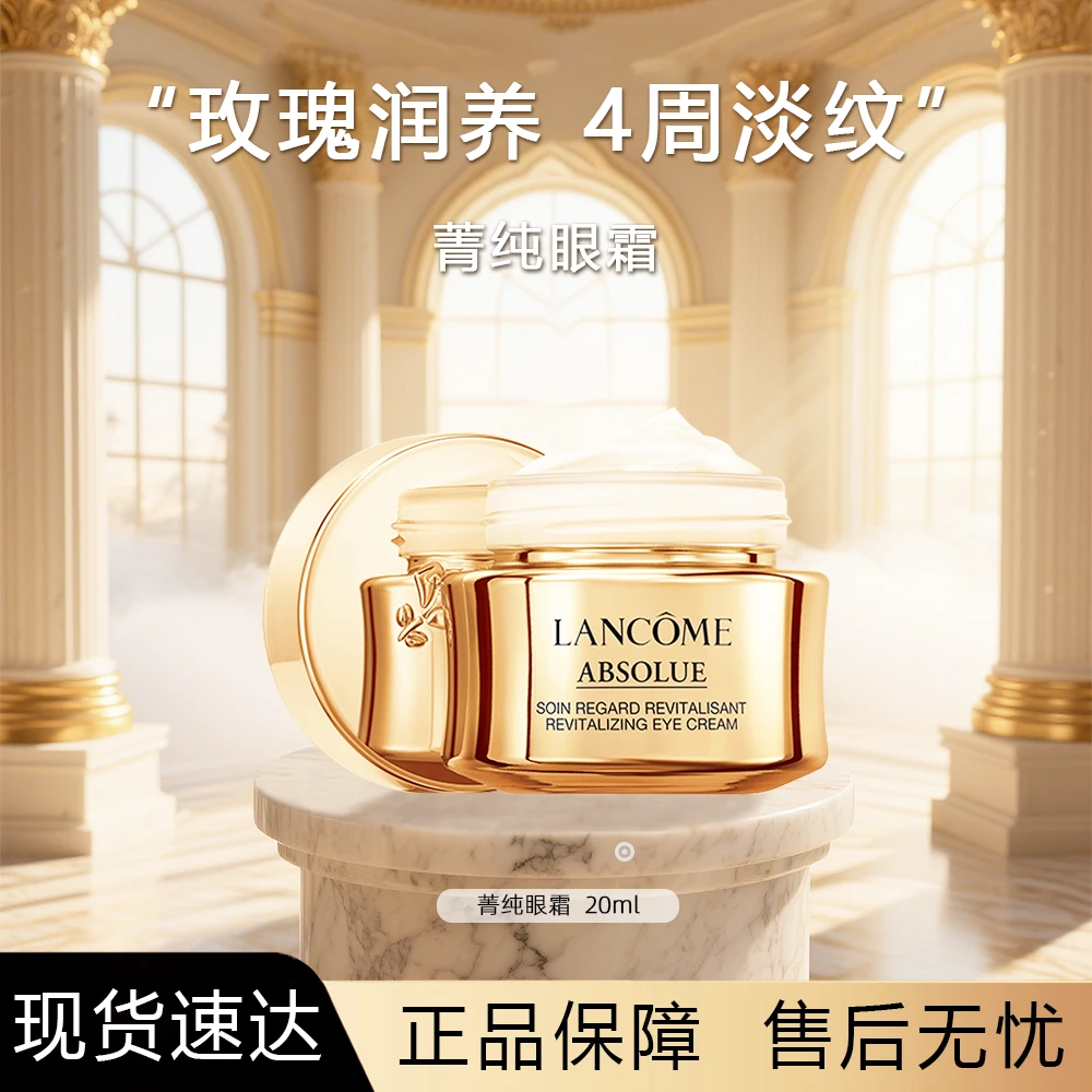 LANCOME/兰蔻菁纯眼霜焕亮眼周淡化眼纹提拉紧致保湿20ml