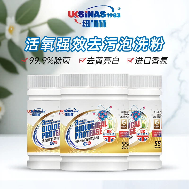 纽柯林生物蛋白酶泡洗粉活氧爆炸盐衣物强效深层去污去黄增白无磷