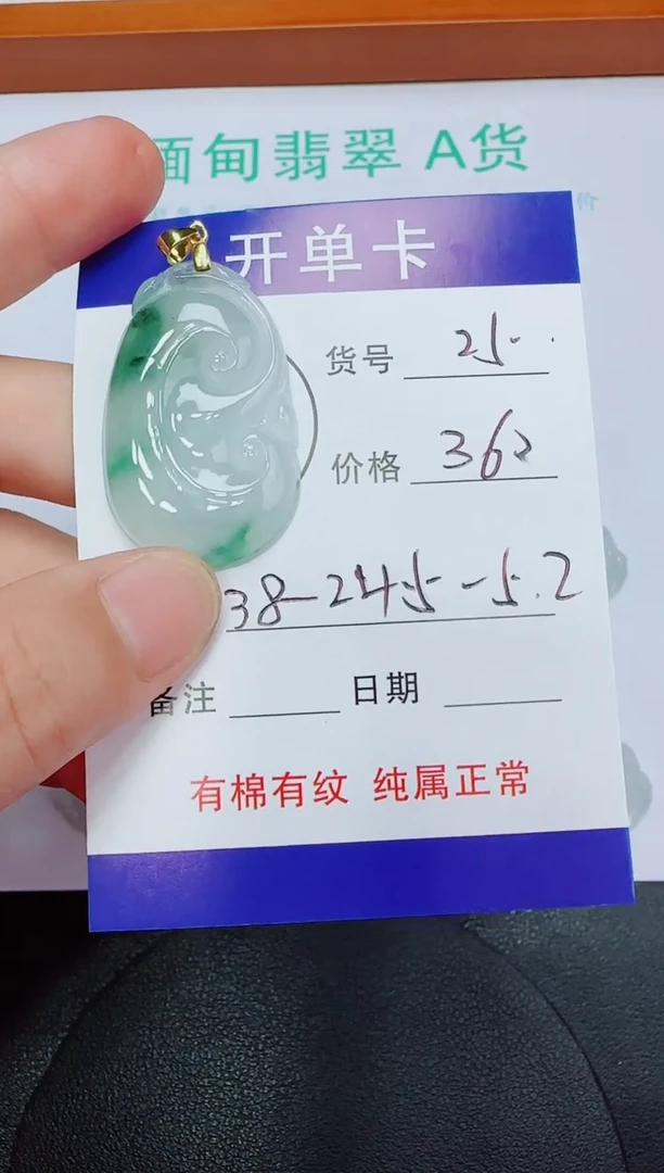 翡翠未镶嵌吊坠(赠链)25