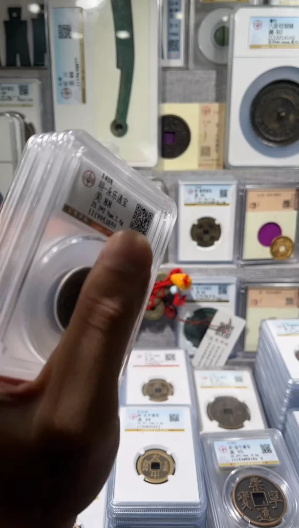 铜齐泉 永乐通宝 福利  1111