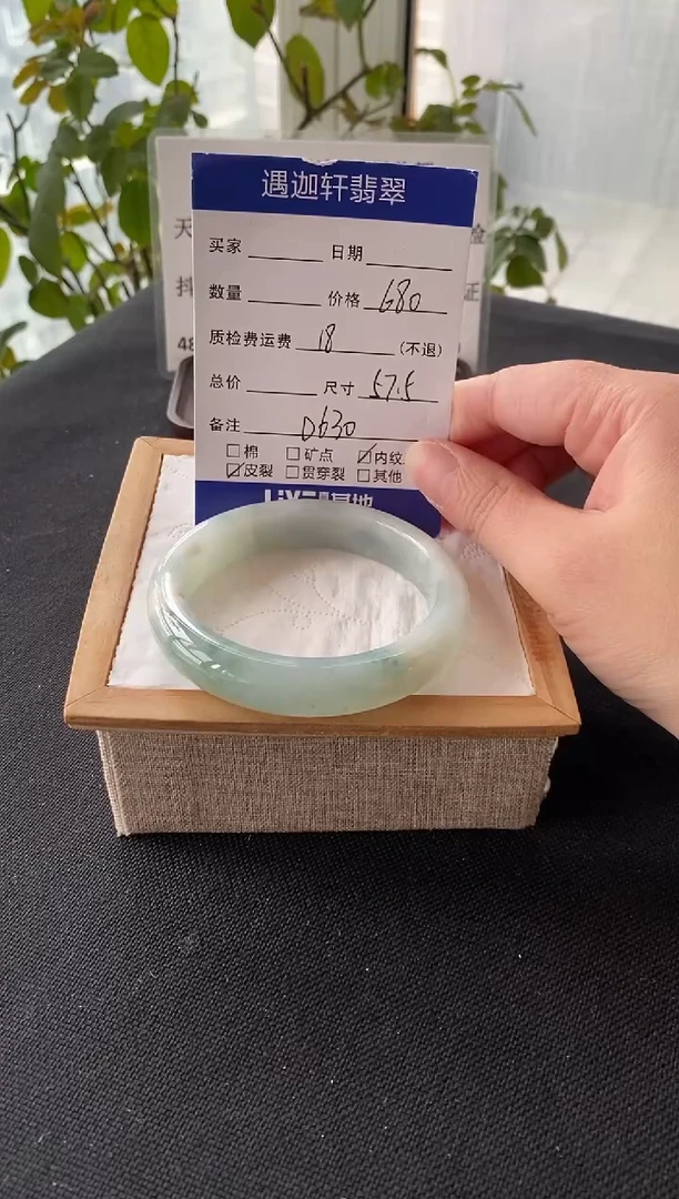 未镶嵌手镯翡翠57.5圈口 D630编码