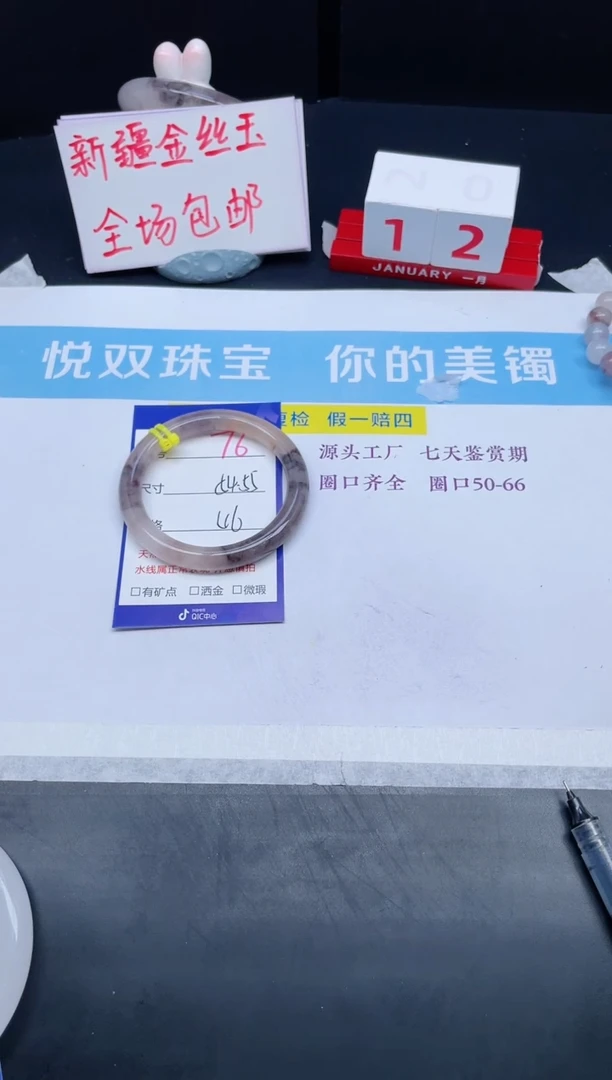 【闪购商品】石英质玉手镯未镶嵌76-54+