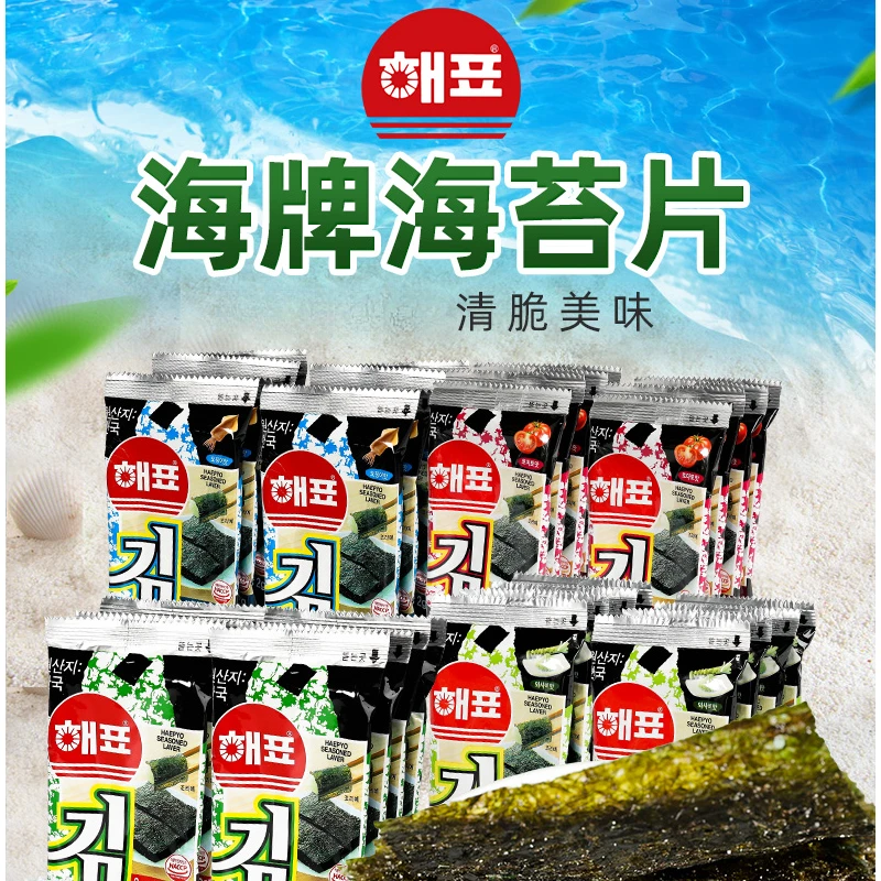 海牌海苔片韩国芥末味零食大礼包即食儿童烤紫菜寿司包饭拌饭