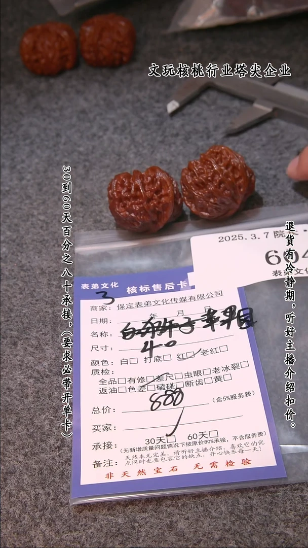 【闪购商品】文玩核桃吊坠604苹果圆