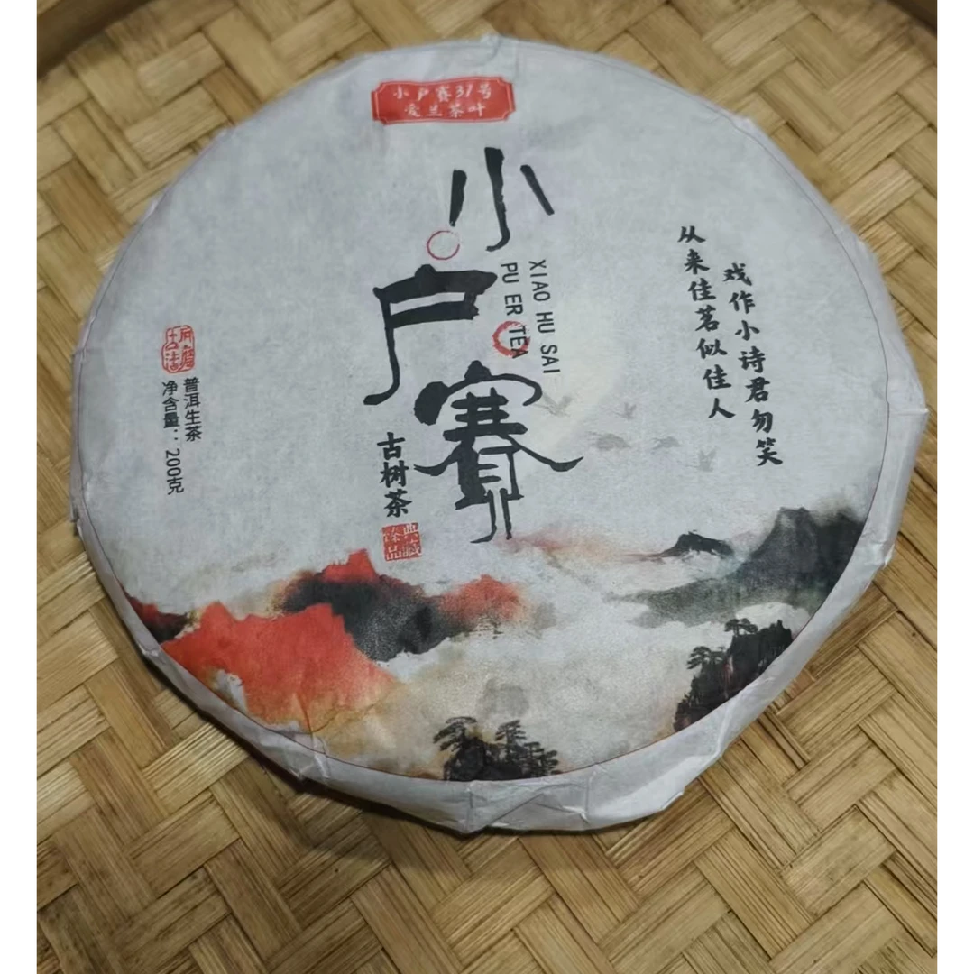 127号-2024年200克小户赛37号混采（春）普洱生茶饼