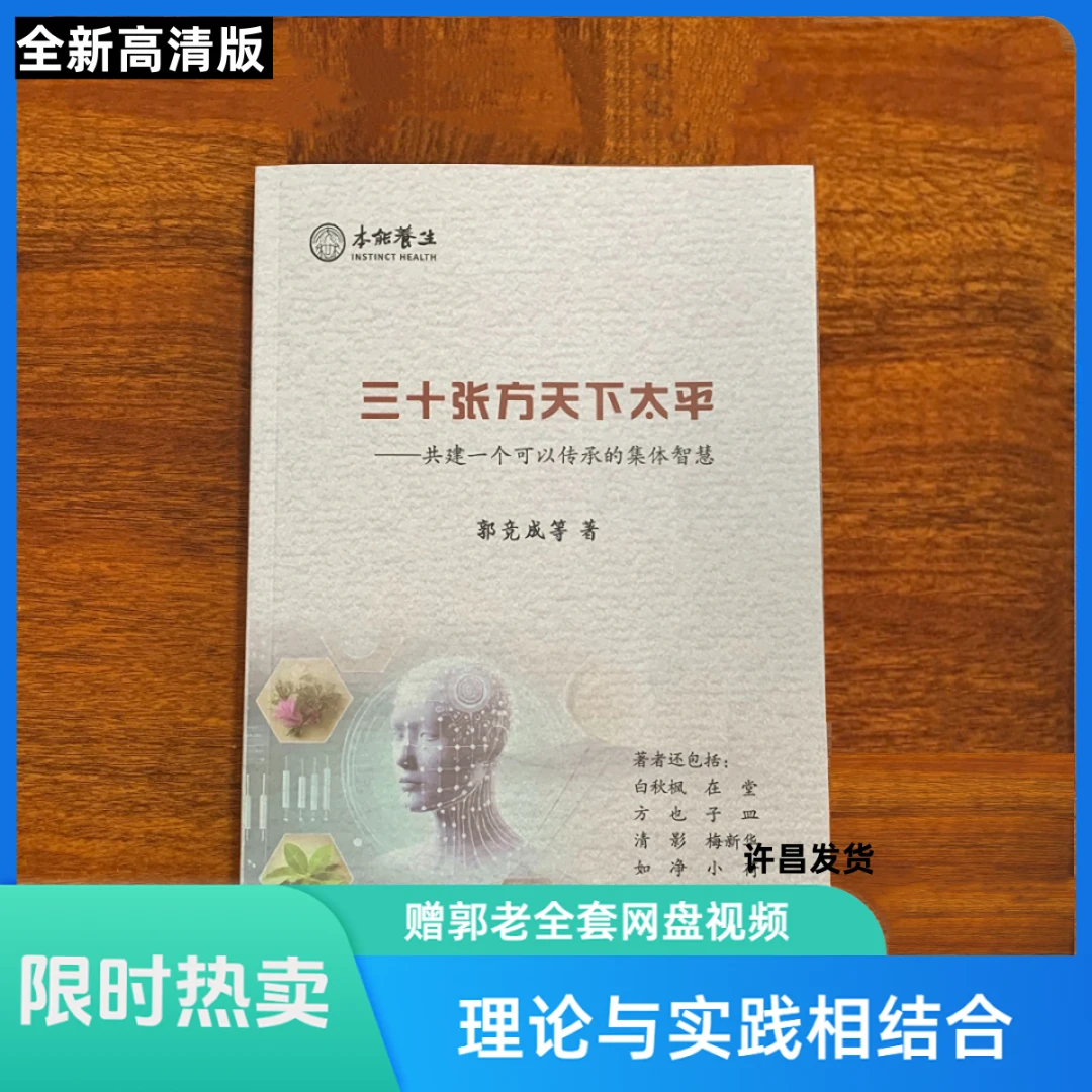 三十张方天下太平郭生白本能论处方手迹送大医传承网盘视频