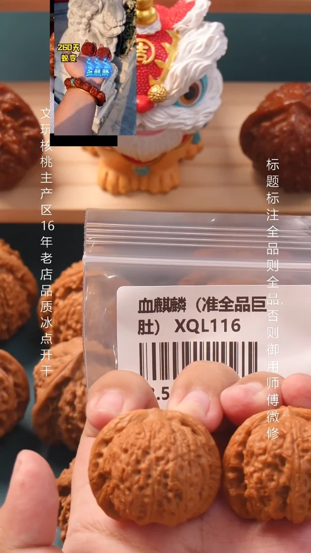 把件文玩核桃41血麒麟【准全品】16号