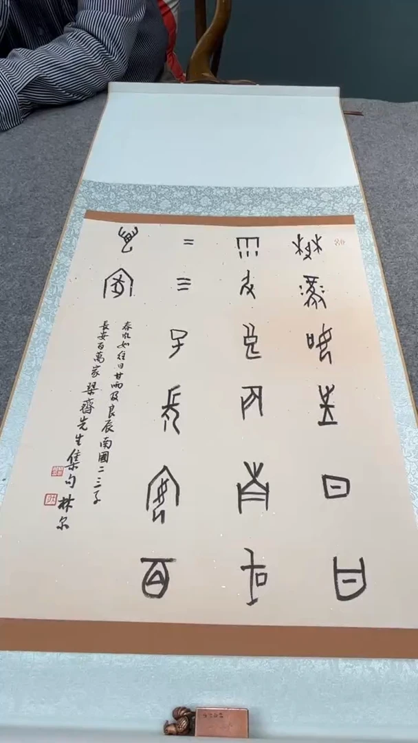 【闪购商品】书法林老师的作品sf205039f