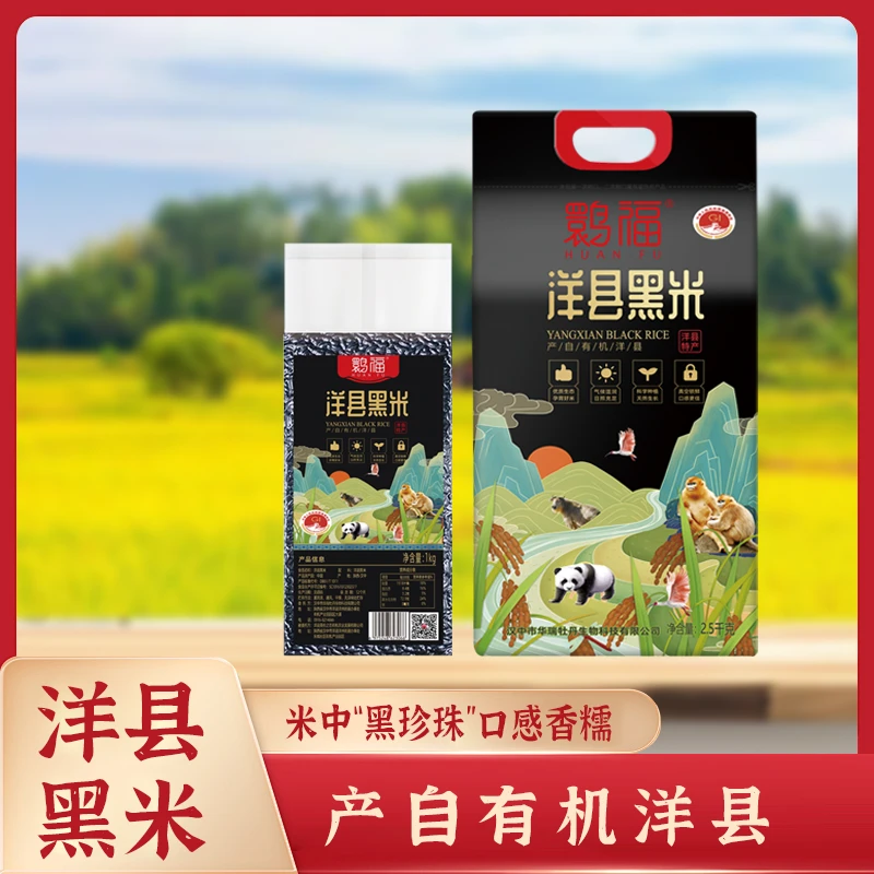鹮福洋县黑米天然软糯本地优质松软可口农家食用