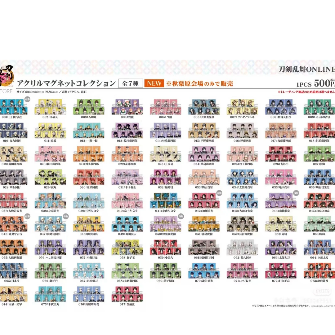 【刀剑乱舞】纳凉祭 个人池冰箱贴 盲抽