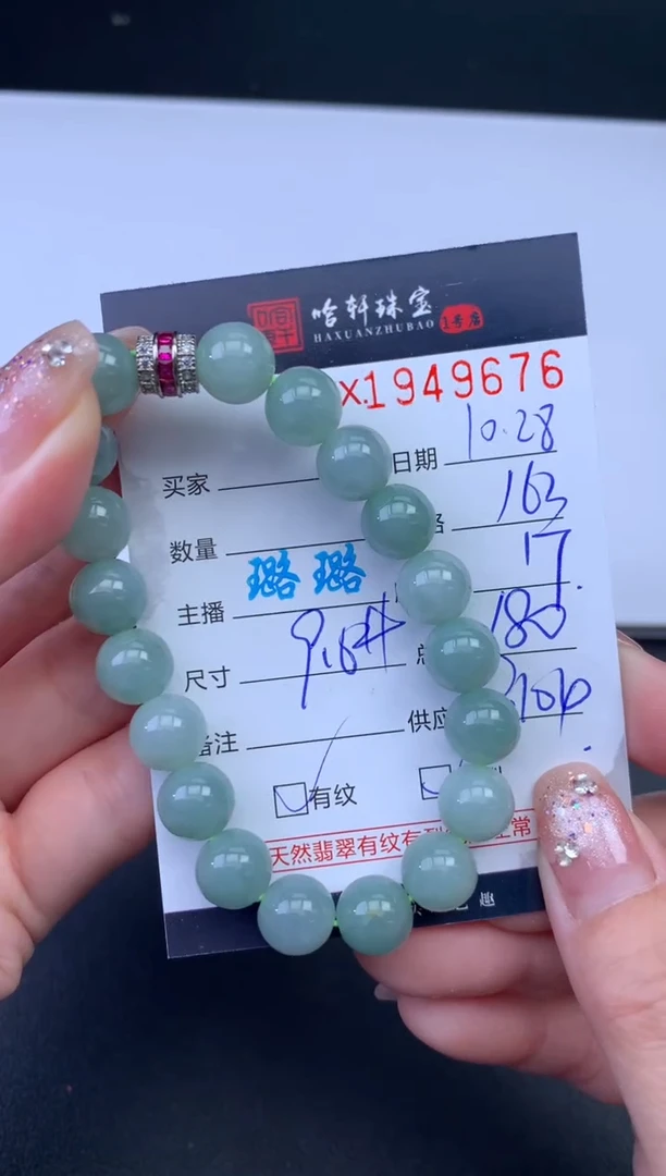 未镶嵌挂件翡翠哈轩 手串1（有纹有裂）