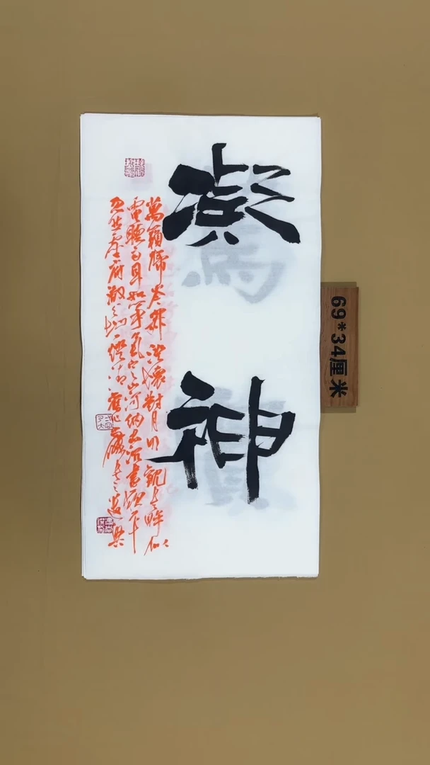 书法冯尚杰老师书法福利作品