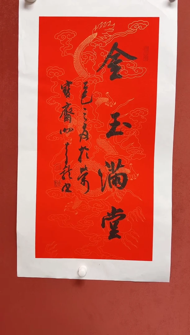 书法谢老师   画芯68*34