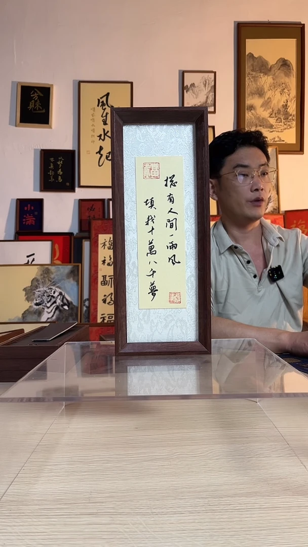 书法总有人间一两风 书法手写32*12.5cm 锦缎装裱