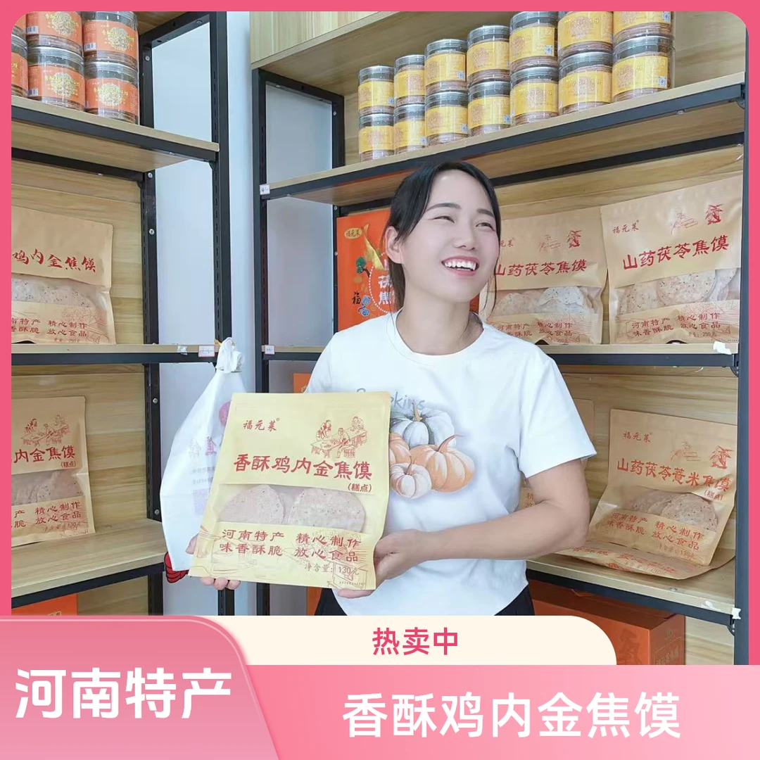 福元莱鸡内金焦馍解馋零食休闲食品地方特色焦香酥脆