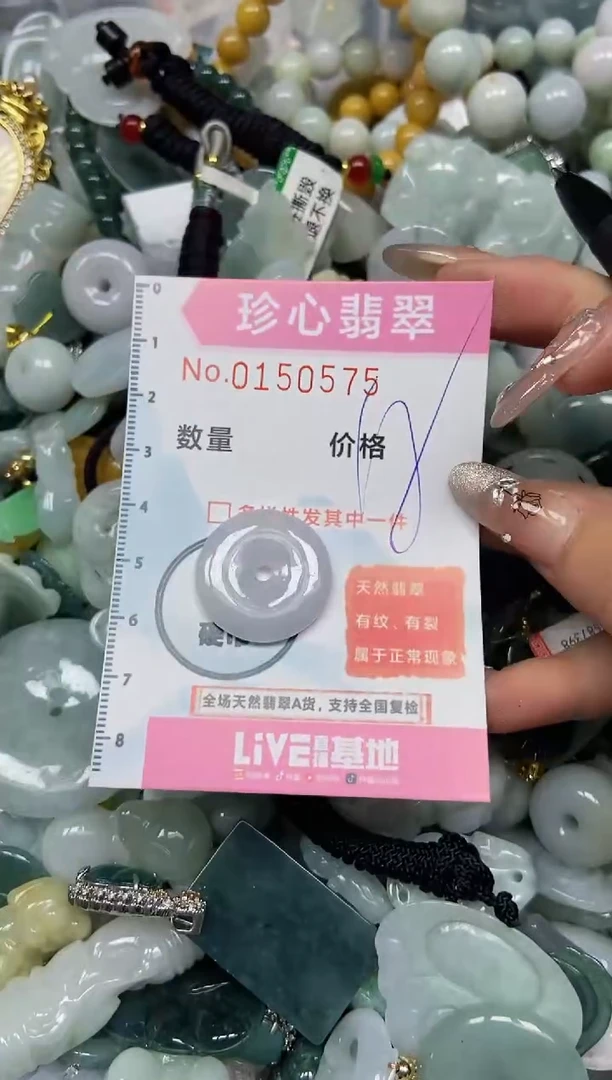 【闪购商品】翡翠颈饰未镶嵌闪购0150575