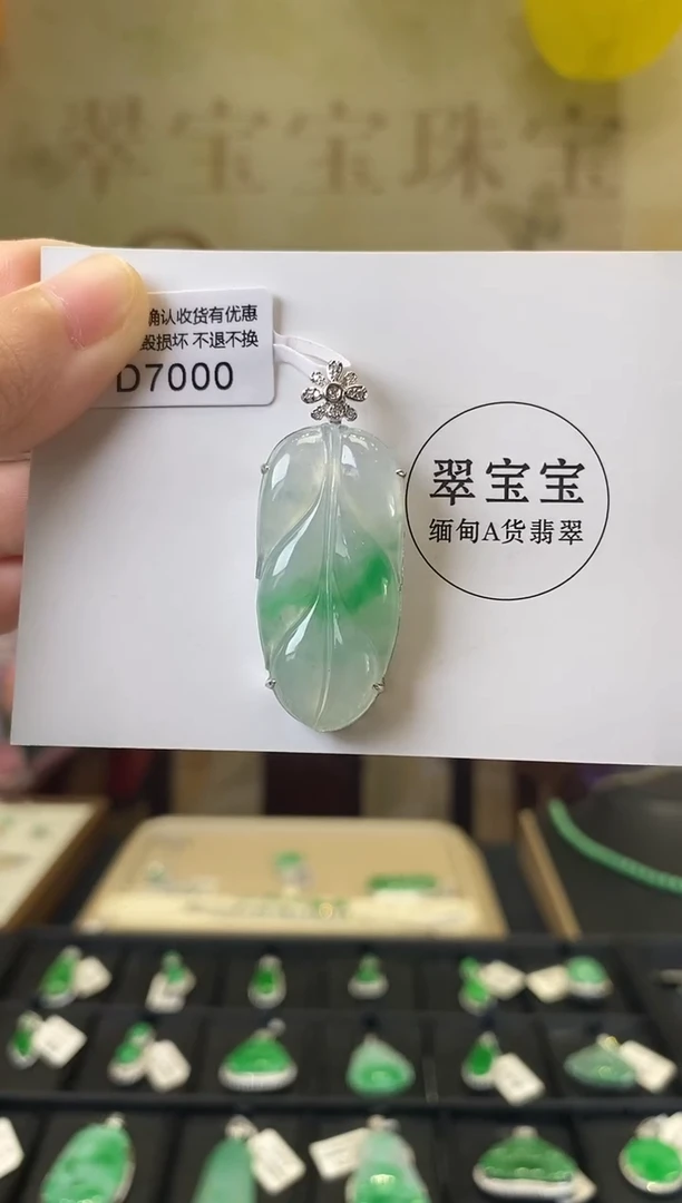 颈饰18K金镶嵌翡翠D7000 树叶 含运营费