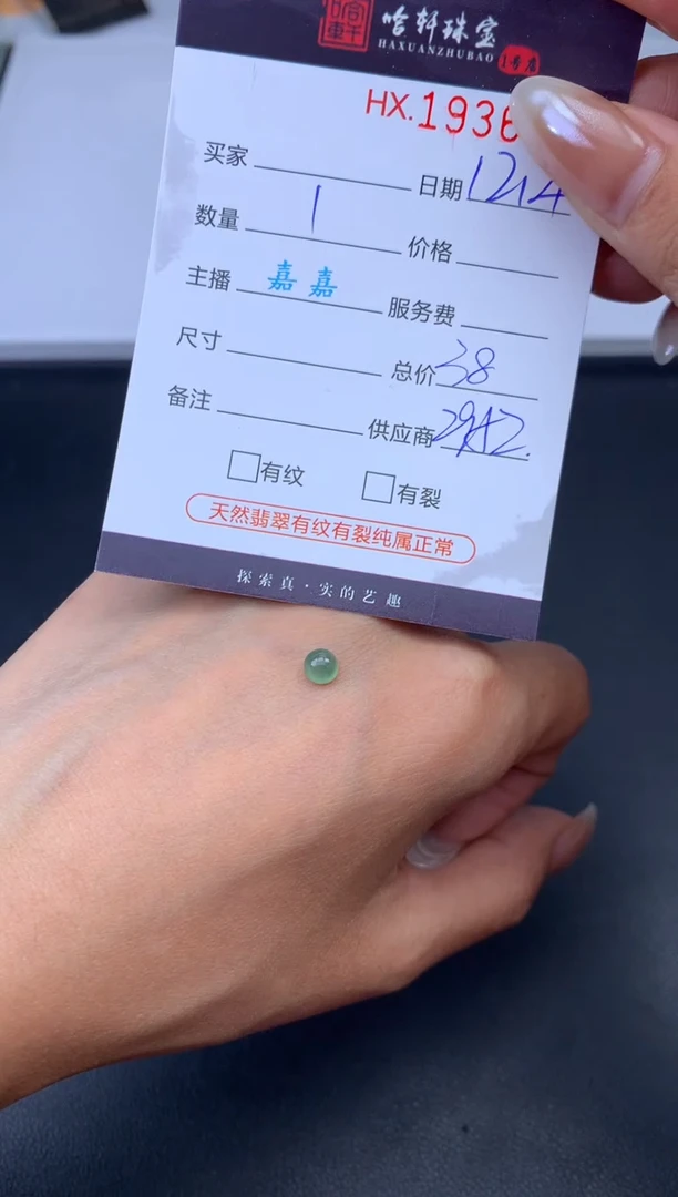 未镶嵌挂件翡翠哈轩 裸石1