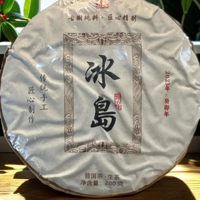 【冰岛生茶】2023年冰岛老寨私人定制古树头春200克饼