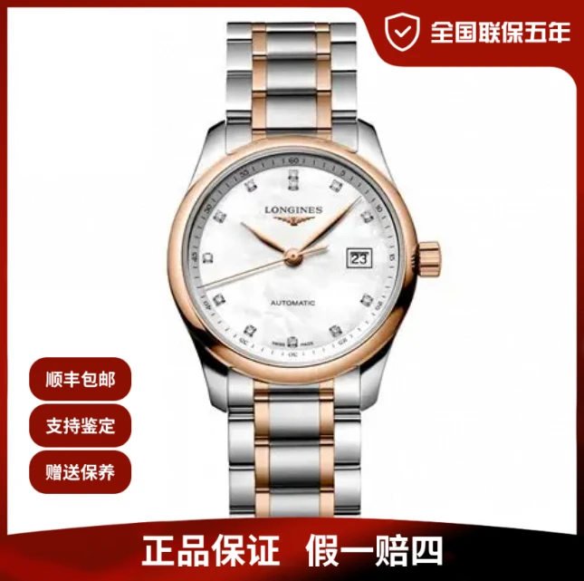 99新 Longines/浪琴 浪琴名匠玫瑰金钻刻贝母盘机械29mm公价29200