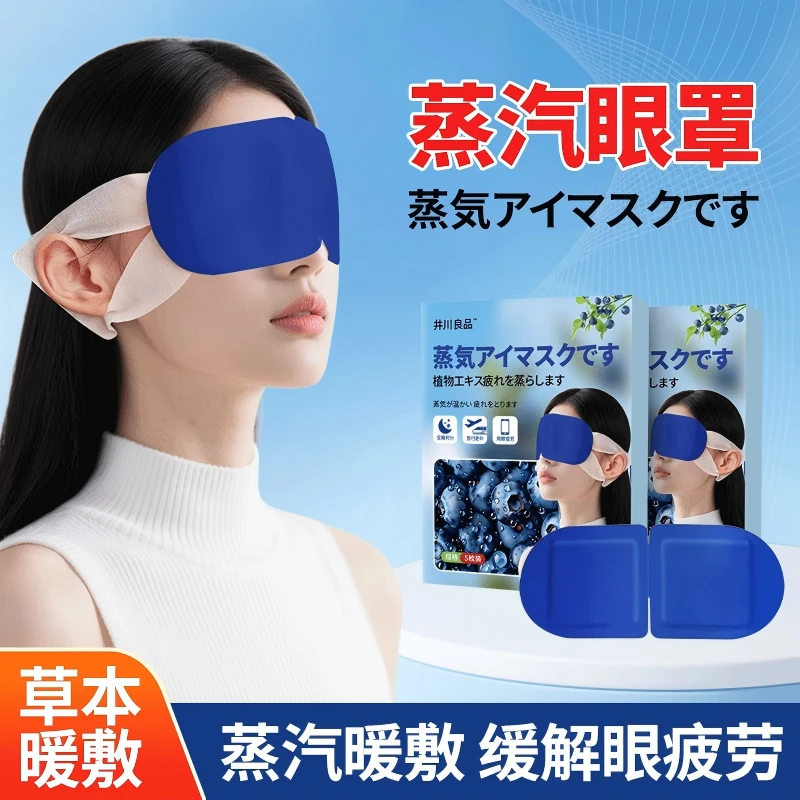 井川良品蒸汽眼罩 艾草热敷眼罩舒缓眼疲劳热敷眼贴学生熬夜护眼