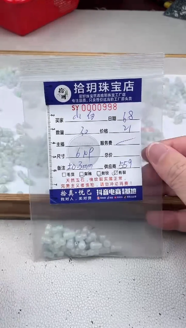 翡翠散珠葫芦卡6*9mm毫米998