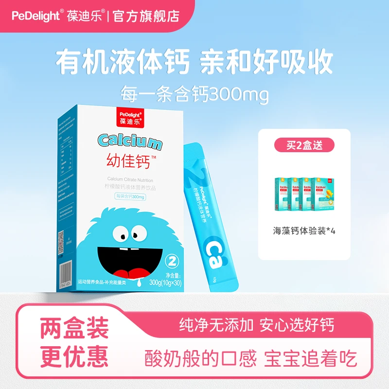葆迪乐有机液体钙滴剂儿童钙宝宝钙酸奶口味