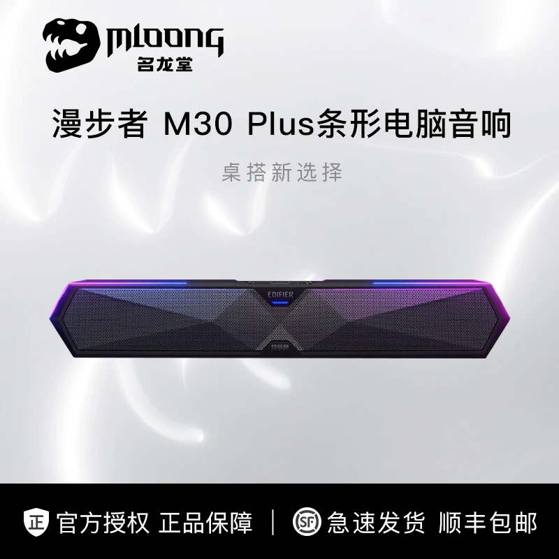 名龙堂漫步者M30 Plus无线蓝牙电脑音响台式机笔记本游戏带麦音箱