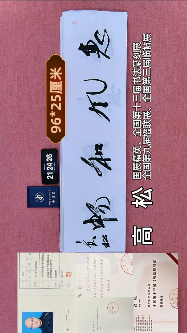 书法226         高老师书法作品