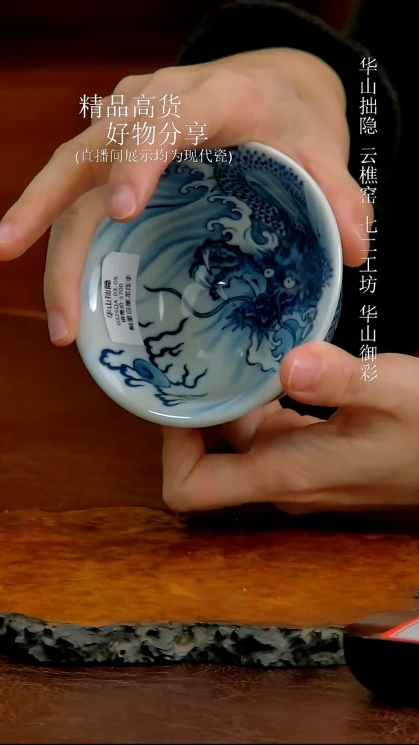 青花釉里白墨龙压手杯