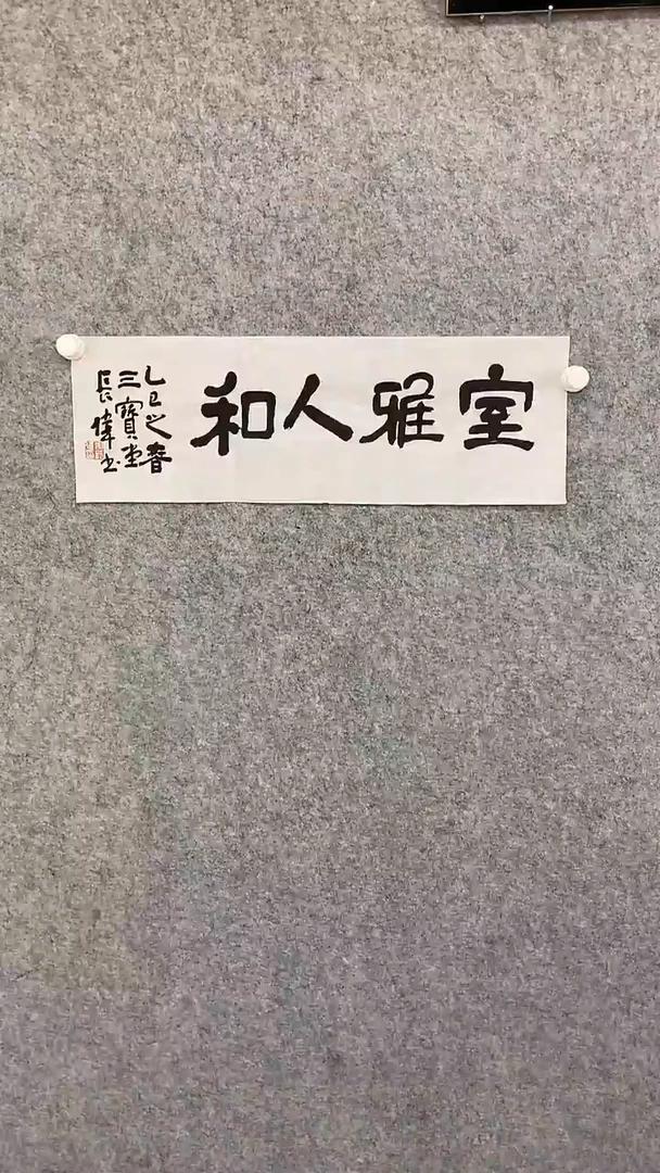 【闪购商品】国画书法作品2平尺四字作品