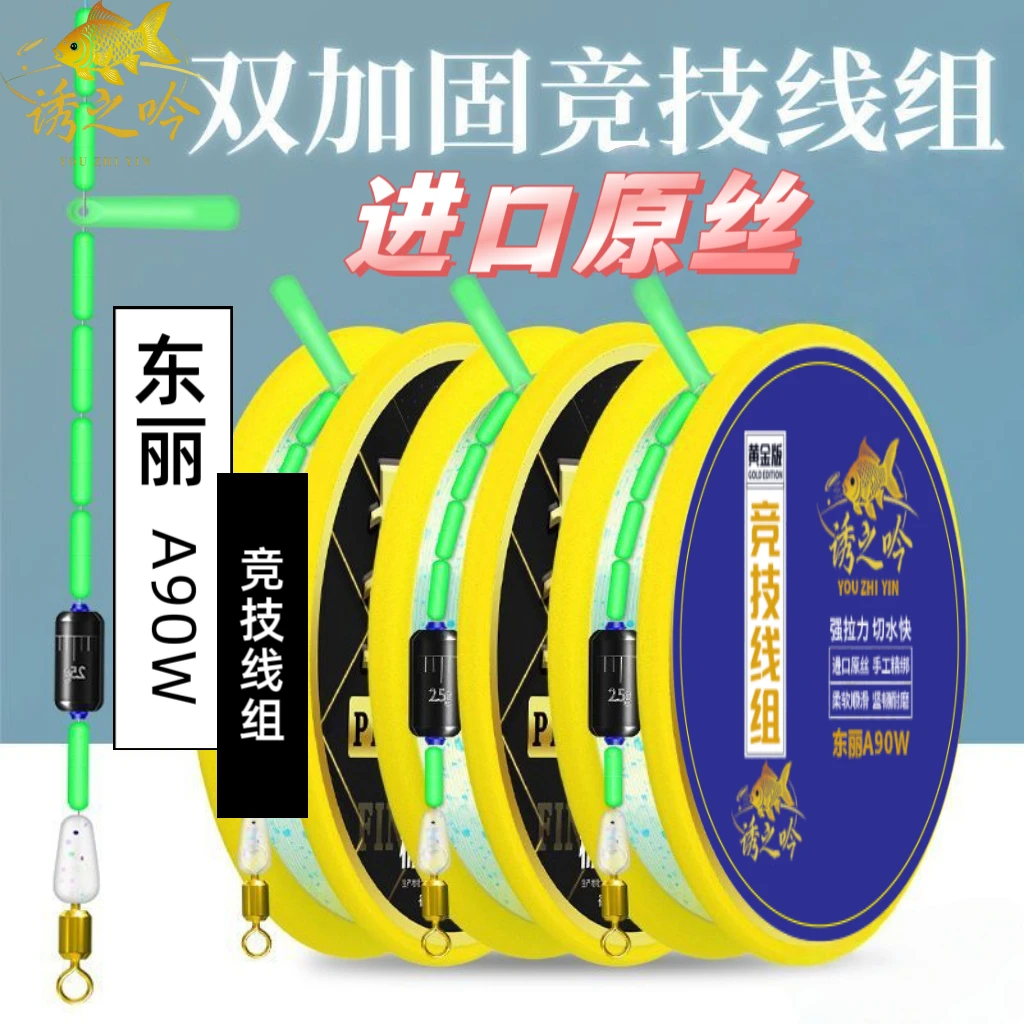 2025诱之吟东丽A90W进口原丝成品线组PE结主线野钓黑坑竞技线组