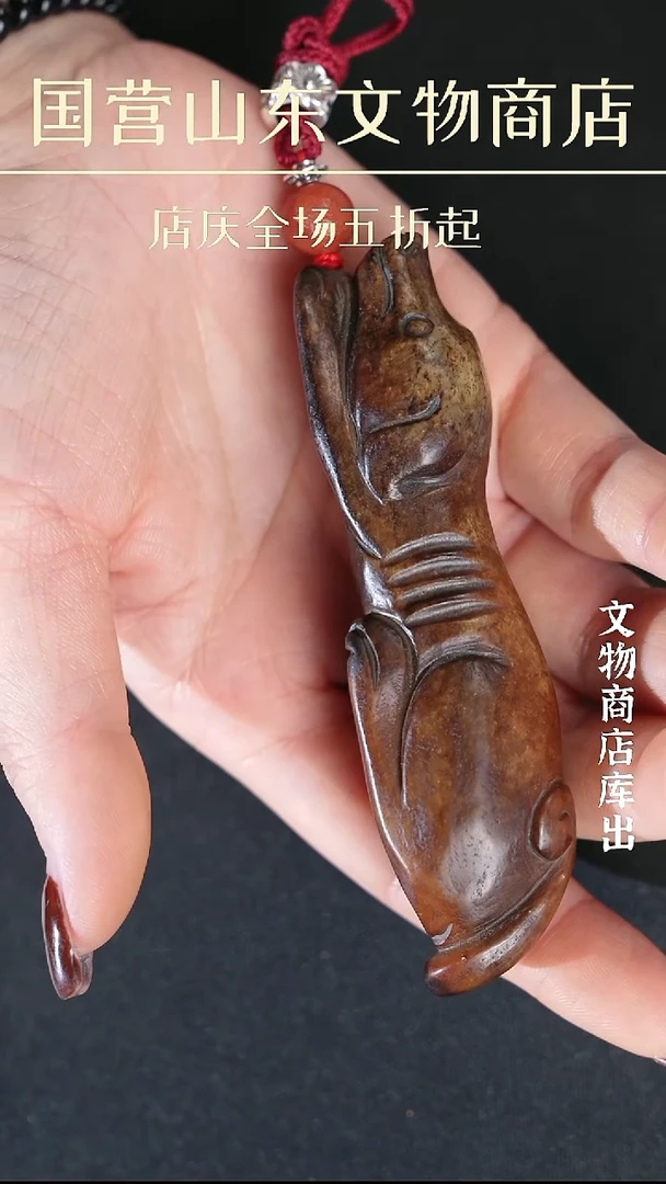铁天*子《明代》旺旺来财 山东国营文物商店 25082100516-11373