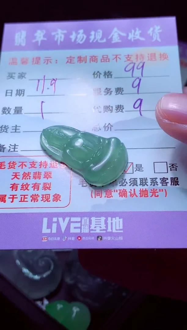未镶嵌定制翡翠墨*翡翠毛货定制558504