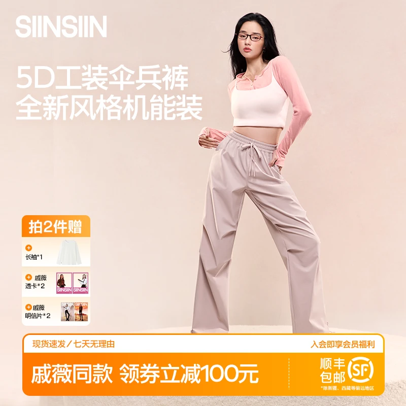 【戚薇同款】SIINSIIN工装伞兵裤(小个子版)通勤必备神裤流光风GC