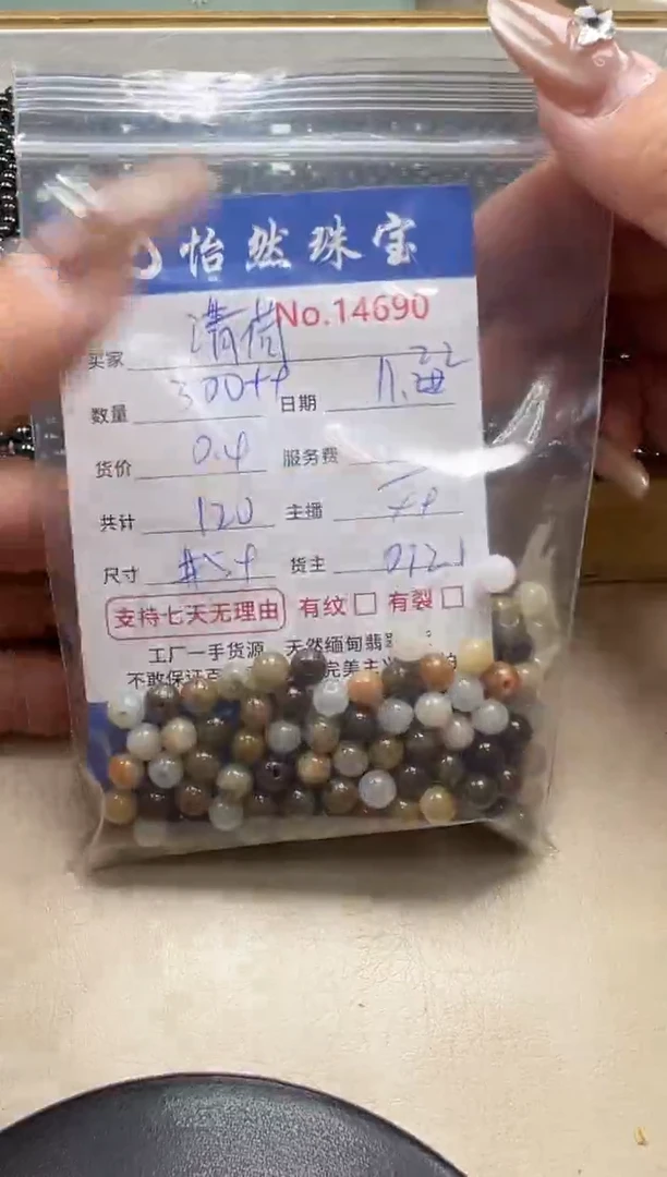 散珠翡翠清***玟单：14690
