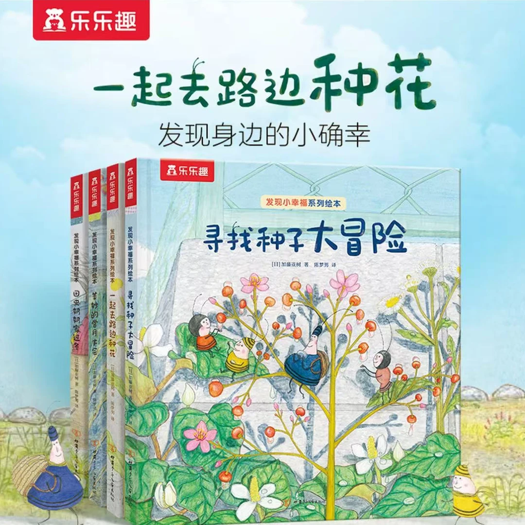 发现小幸福系列(4册)